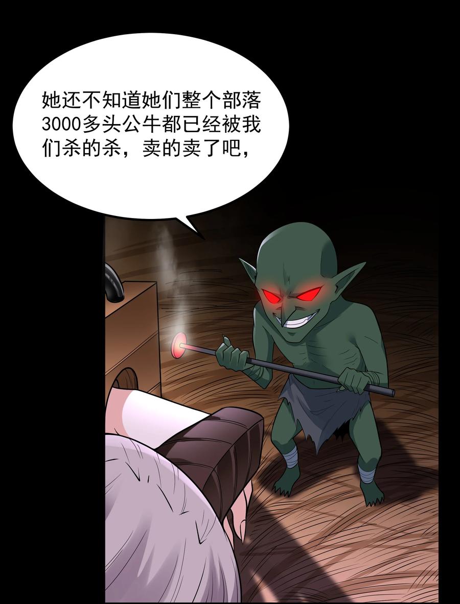 这个勇者是金钱至上主义者 第60话 破城槌的真容（猎羽季篇） 第59页