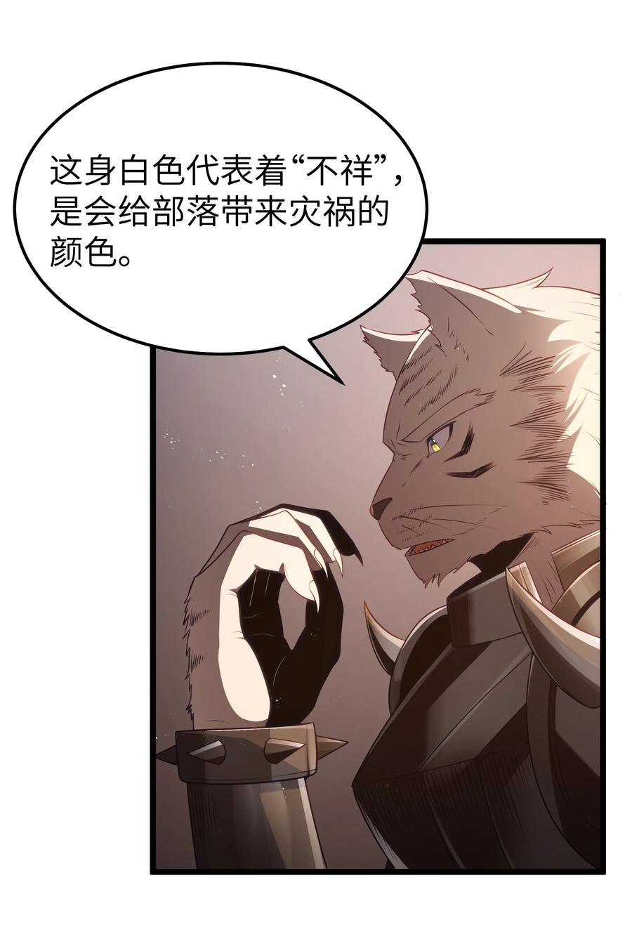 这个勇者是金钱至上主义者 第60话 破城槌的真容（猎羽季篇） 第29页
