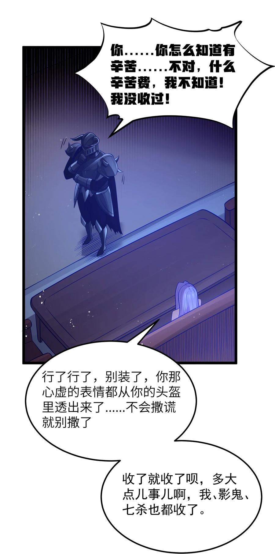 这个勇者是金钱至上主义者 第60话 破城槌的真容（猎羽季篇） 第12页