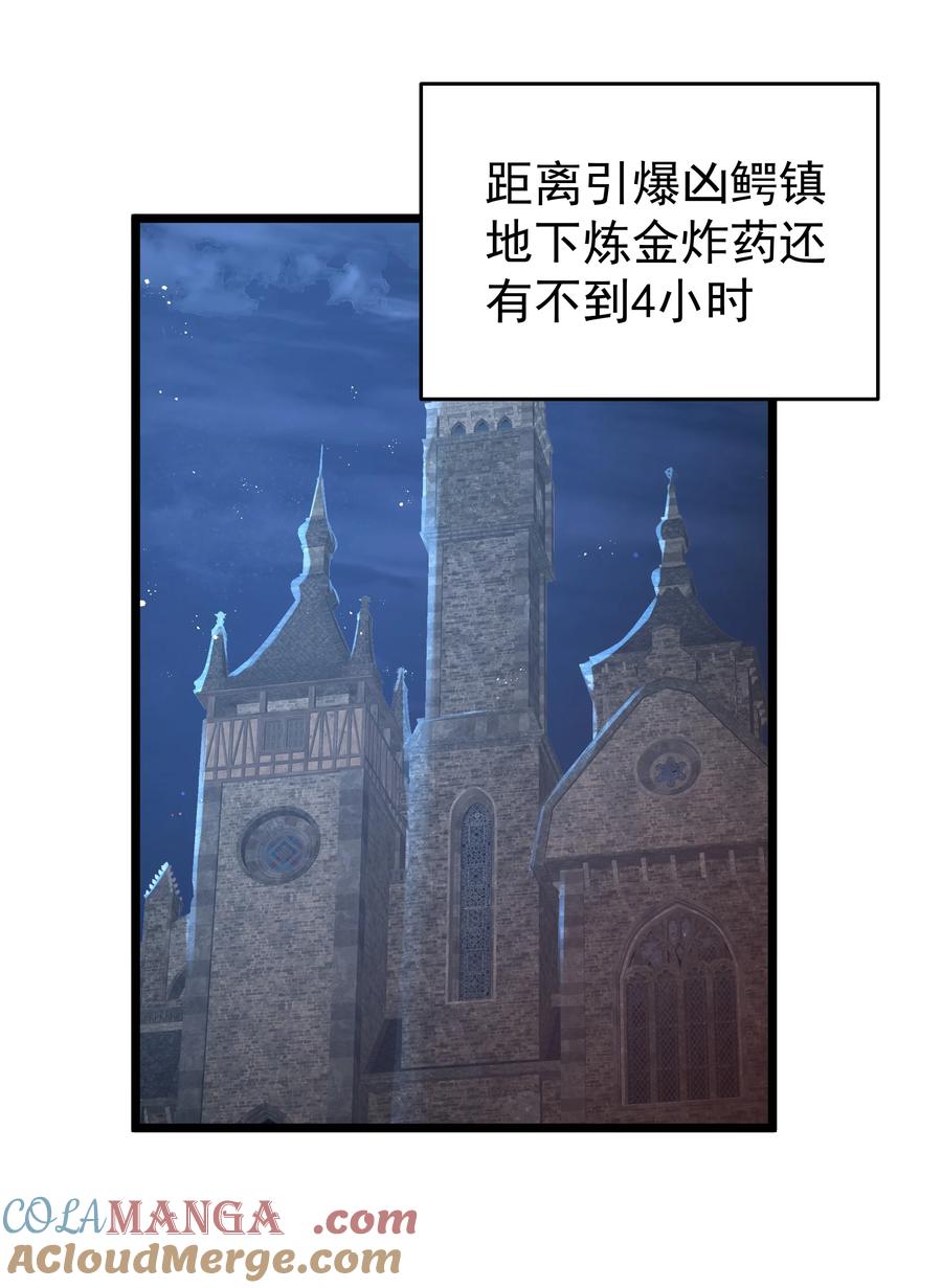 这个勇者是金钱至上主义者 第60话 破城槌的真容（猎羽季篇） 第4页