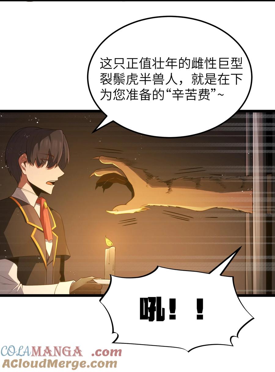 这个勇者是金钱至上主义者 第60话 破城槌的真容（猎羽季篇） 第25页