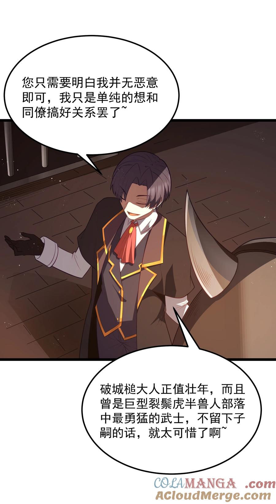 这个勇者是金钱至上主义者 第60话 破城槌的真容（猎羽季篇） 第31页