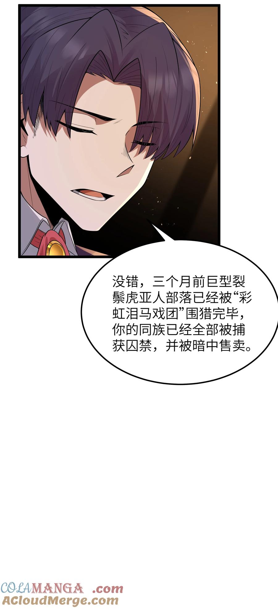 这个勇者是金钱至上主义者 第60话 破城槌的真容（猎羽季篇） 第64页