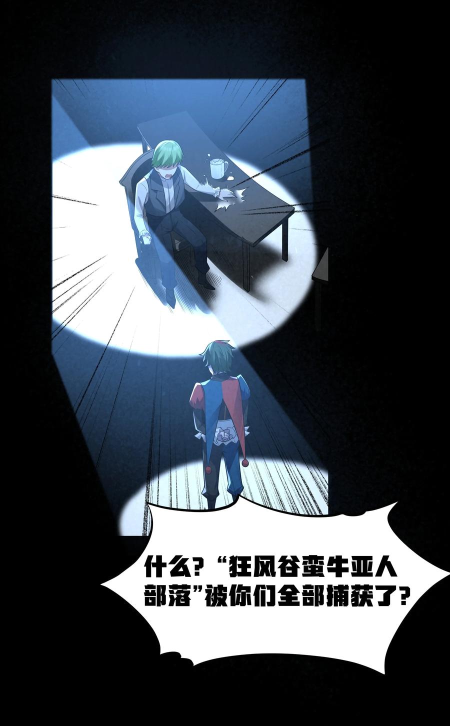 这个勇者是金钱至上主义者 第60话 破城槌的真容（猎羽季篇） 第54页