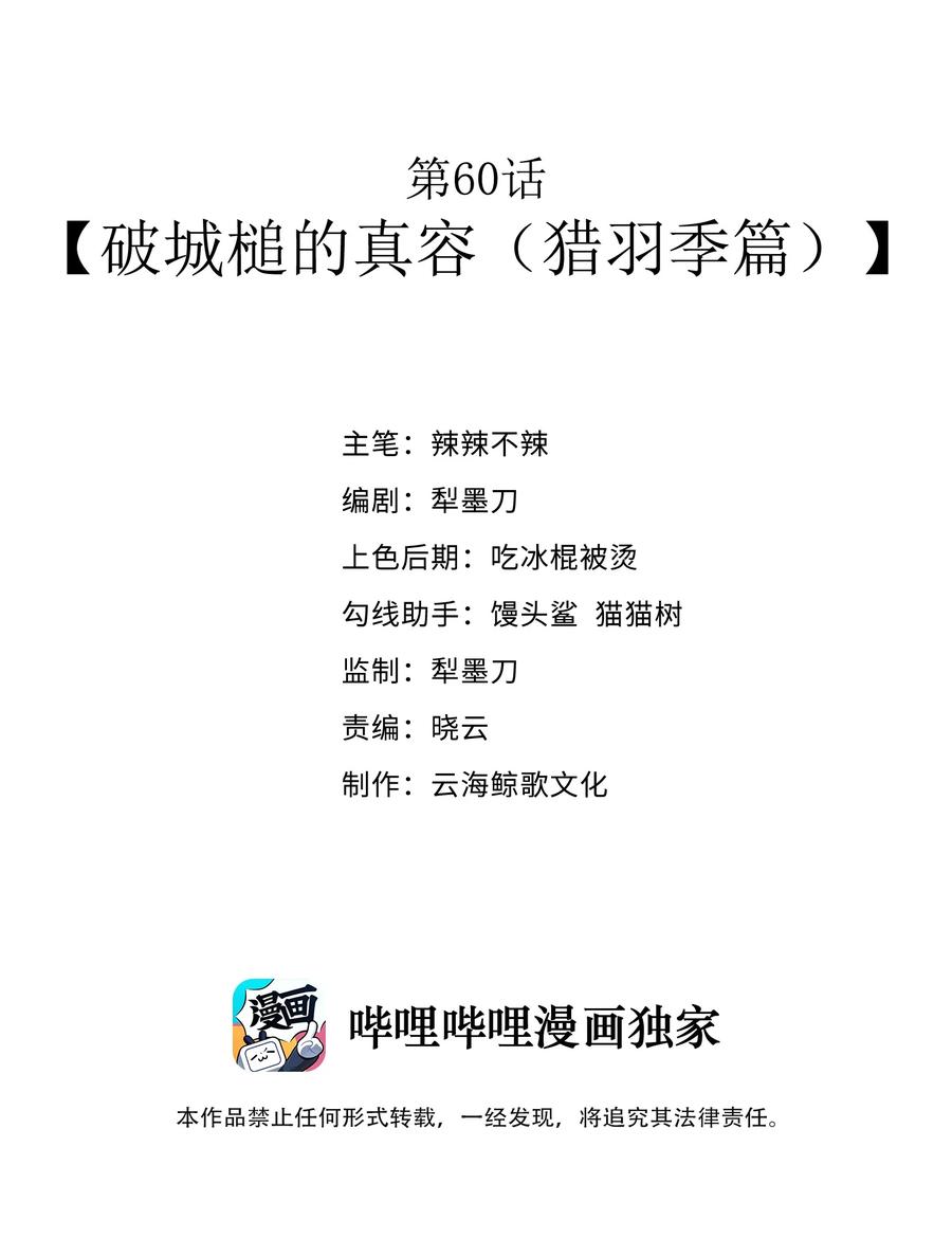 这个勇者是金钱至上主义者 第60话 破城槌的真容（猎羽季篇） 第3页