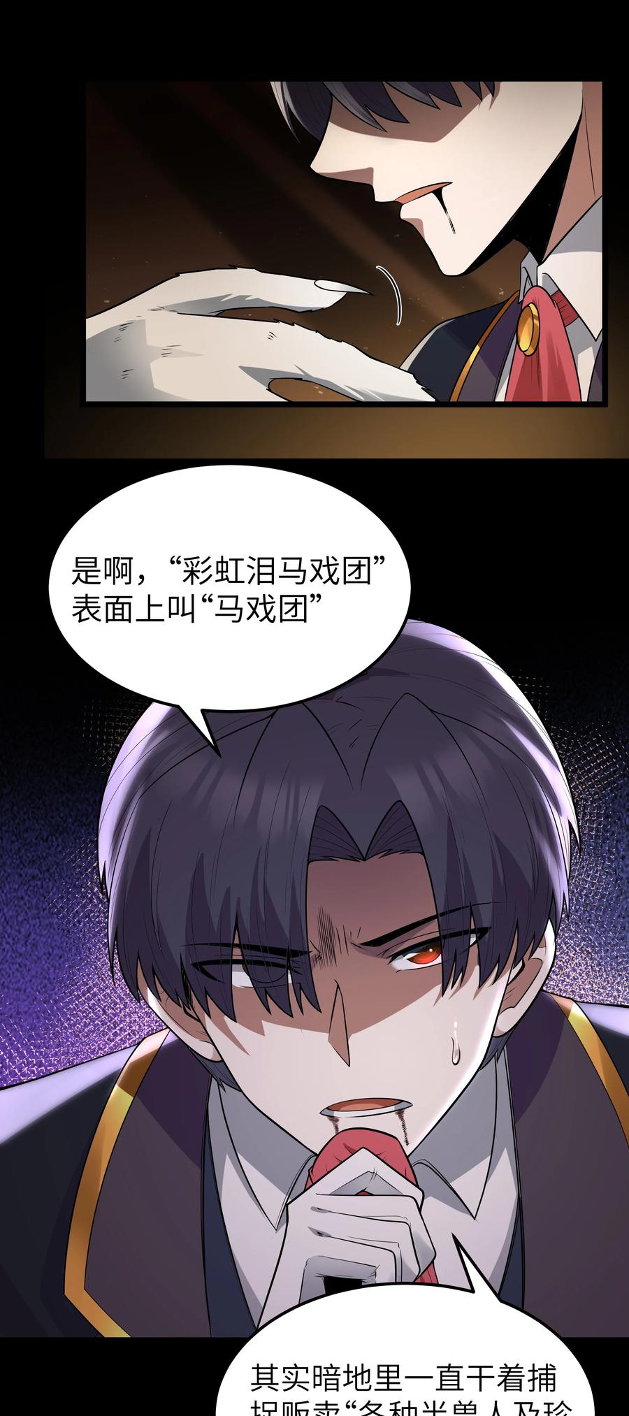 这个勇者是金钱至上主义者 第60话 破城槌的真容（猎羽季篇） 第44页