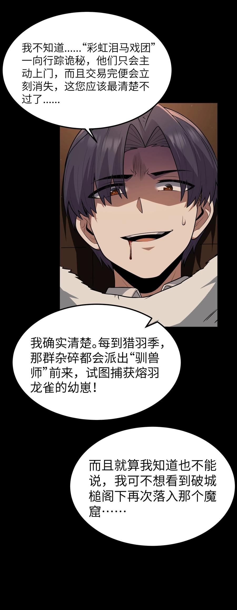 这个勇者是金钱至上主义者 第60话 破城槌的真容（猎羽季篇） 第39页