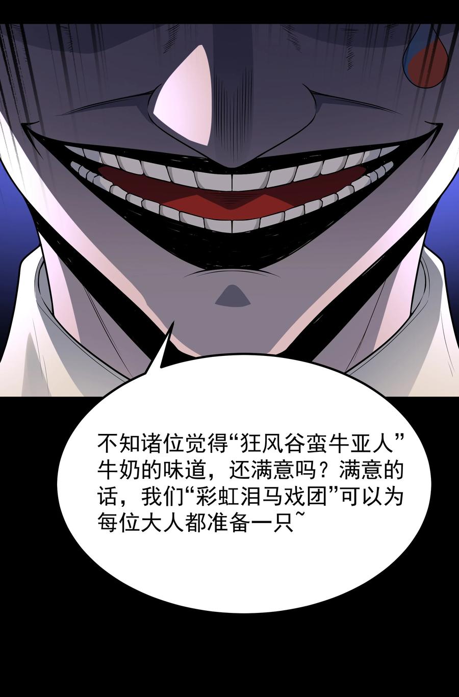 这个勇者是金钱至上主义者 第60话 破城槌的真容（猎羽季篇） 第50页