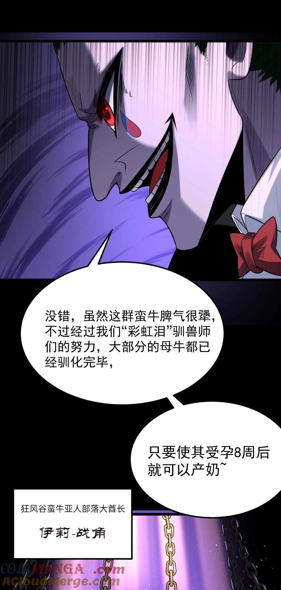 这个勇者是金钱至上主义者 第60话 破城槌的真容（猎羽季篇） 第55页
