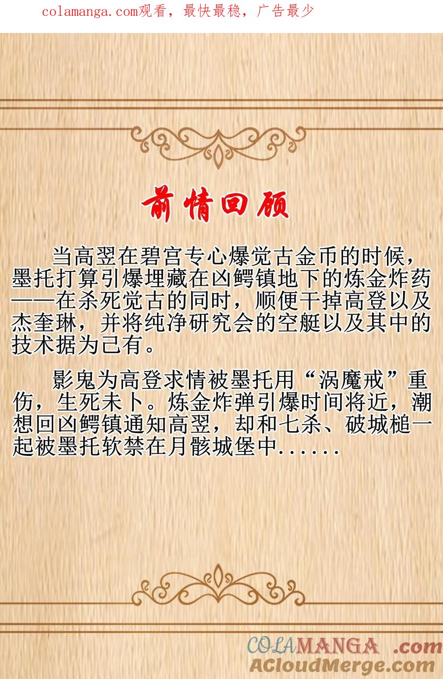 这个勇者是金钱至上主义者 第60话 破城槌的真容（猎羽季篇） 第1页