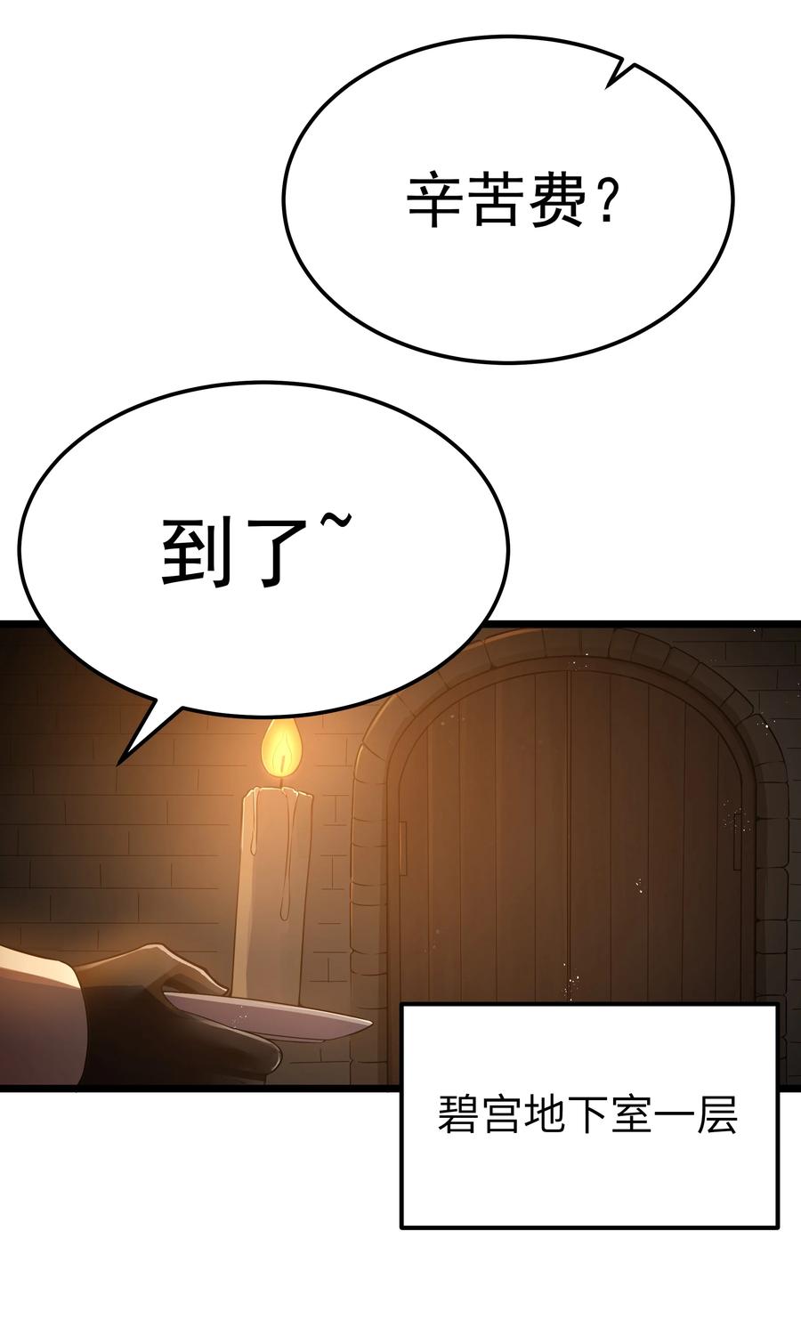 这个勇者是金钱至上主义者 第60话 破城槌的真容（猎羽季篇） 第18页