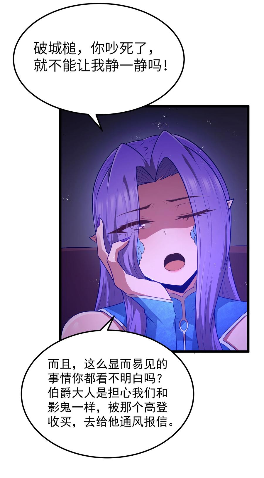 这个勇者是金钱至上主义者 第60话 破城槌的真容（猎羽季篇） 第9页