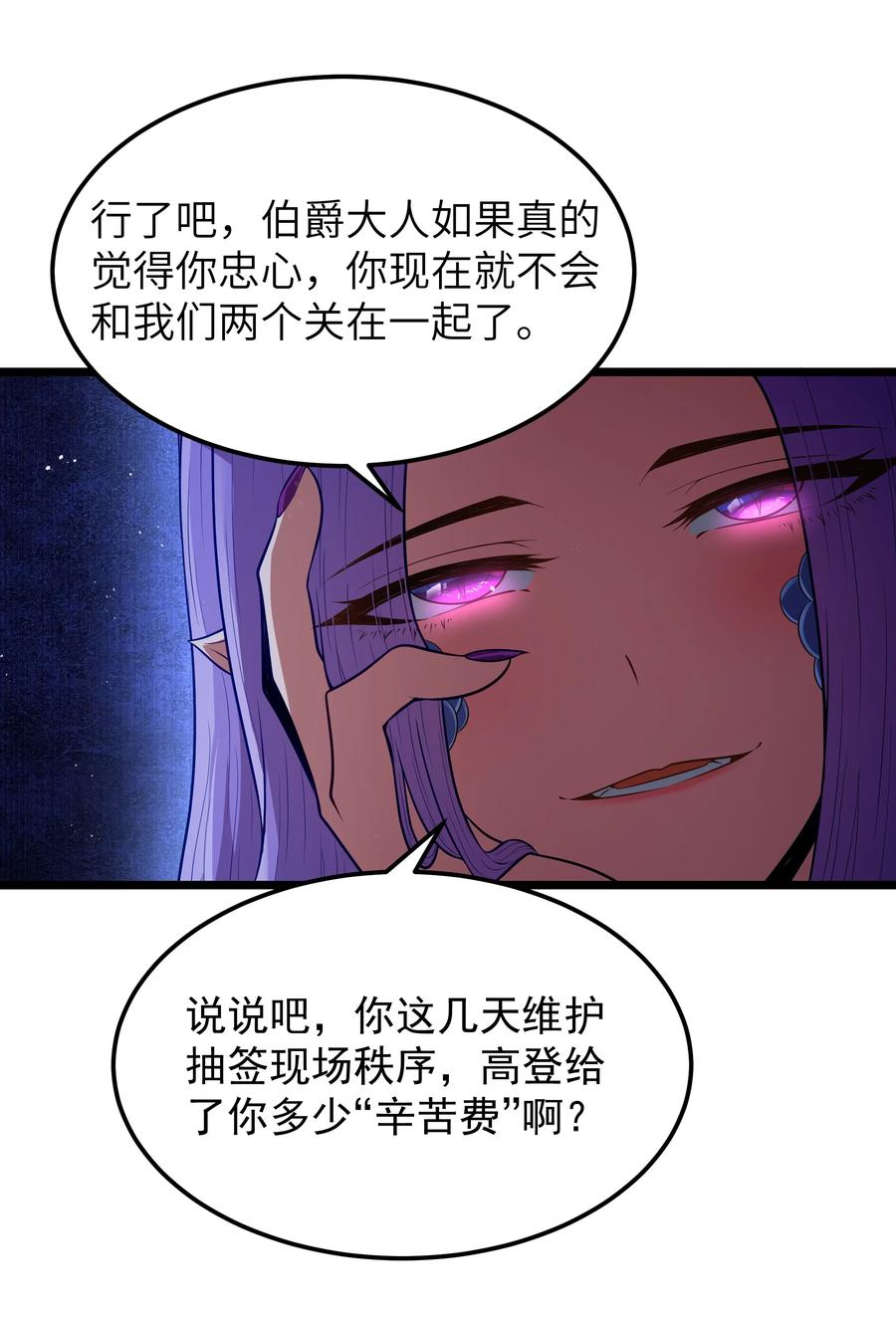 这个勇者是金钱至上主义者 第60话 破城槌的真容（猎羽季篇） 第11页