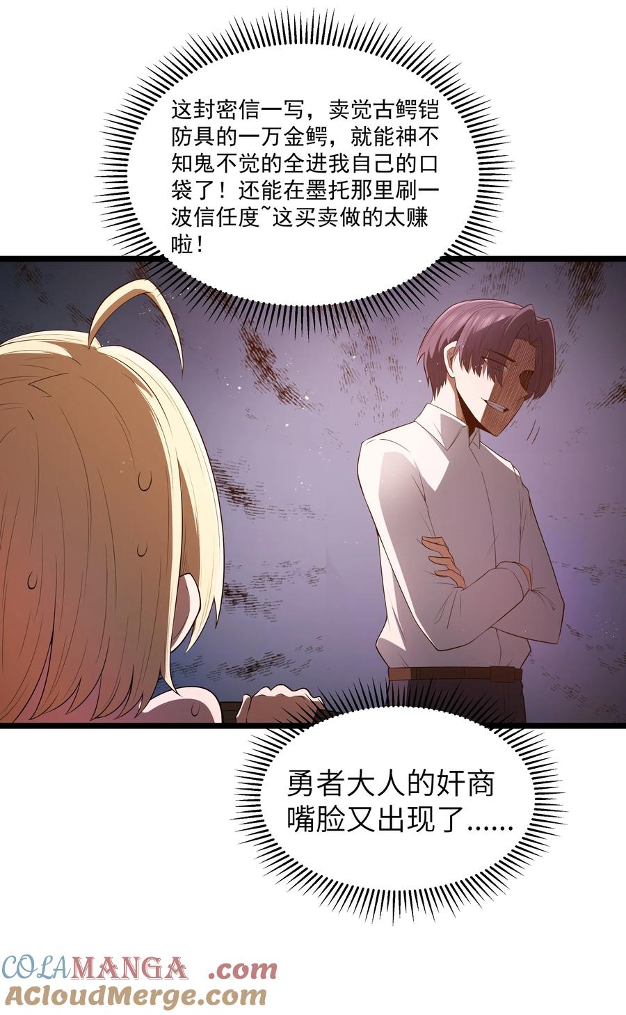 这个勇者是金钱至上主义者 第61话 阴差阳错（猎羽季篇） 第82页