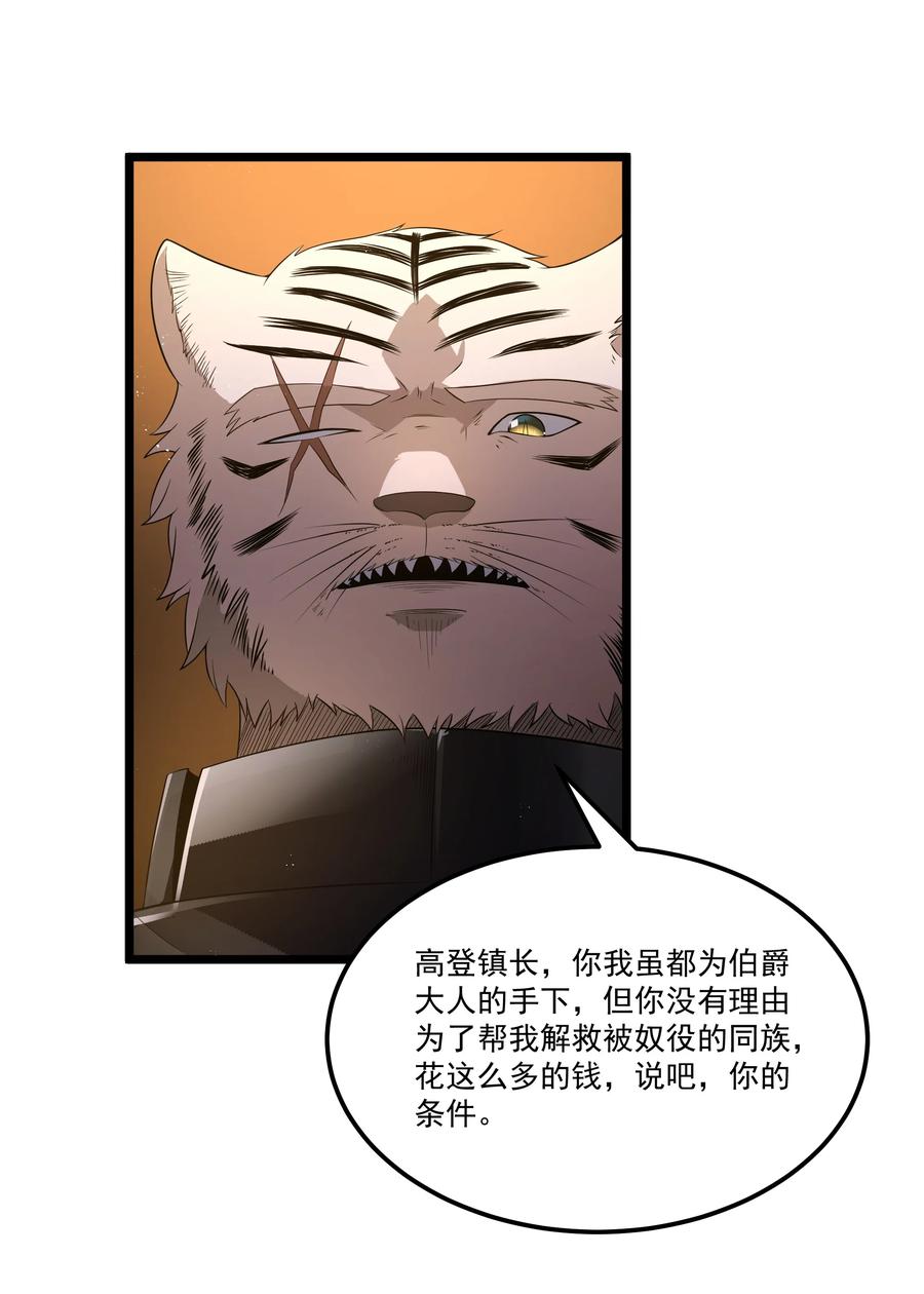 这个勇者是金钱至上主义者 第61话 阴差阳错（猎羽季篇） 第14页