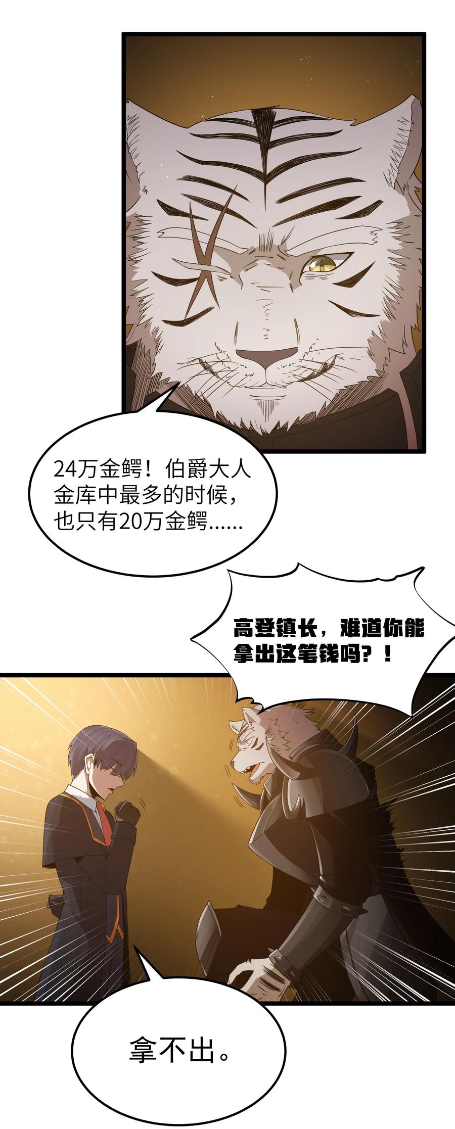 这个勇者是金钱至上主义者 第61话 阴差阳错（猎羽季篇） 第12页