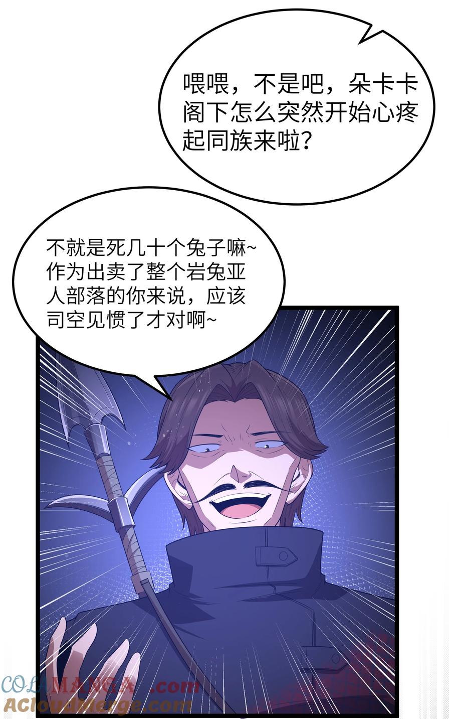 这个勇者是金钱至上主义者 第61话 阴差阳错（猎羽季篇） 第64页
