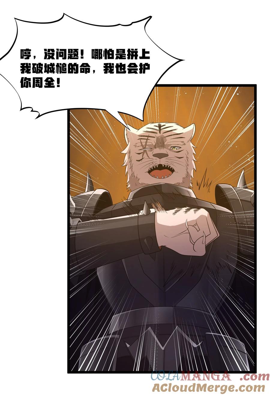 这个勇者是金钱至上主义者 第61话 阴差阳错（猎羽季篇） 第19页