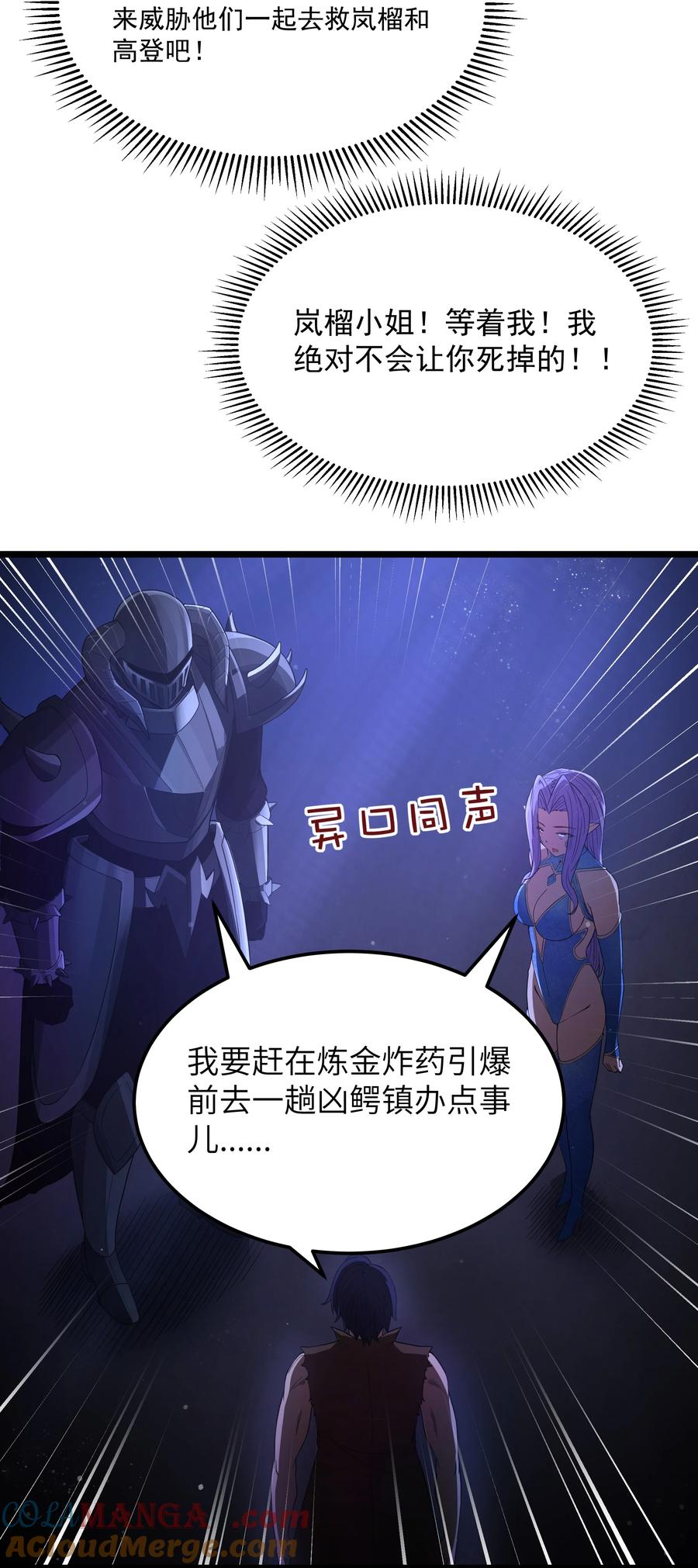 这个勇者是金钱至上主义者 第61话 阴差阳错（猎羽季篇） 第28页