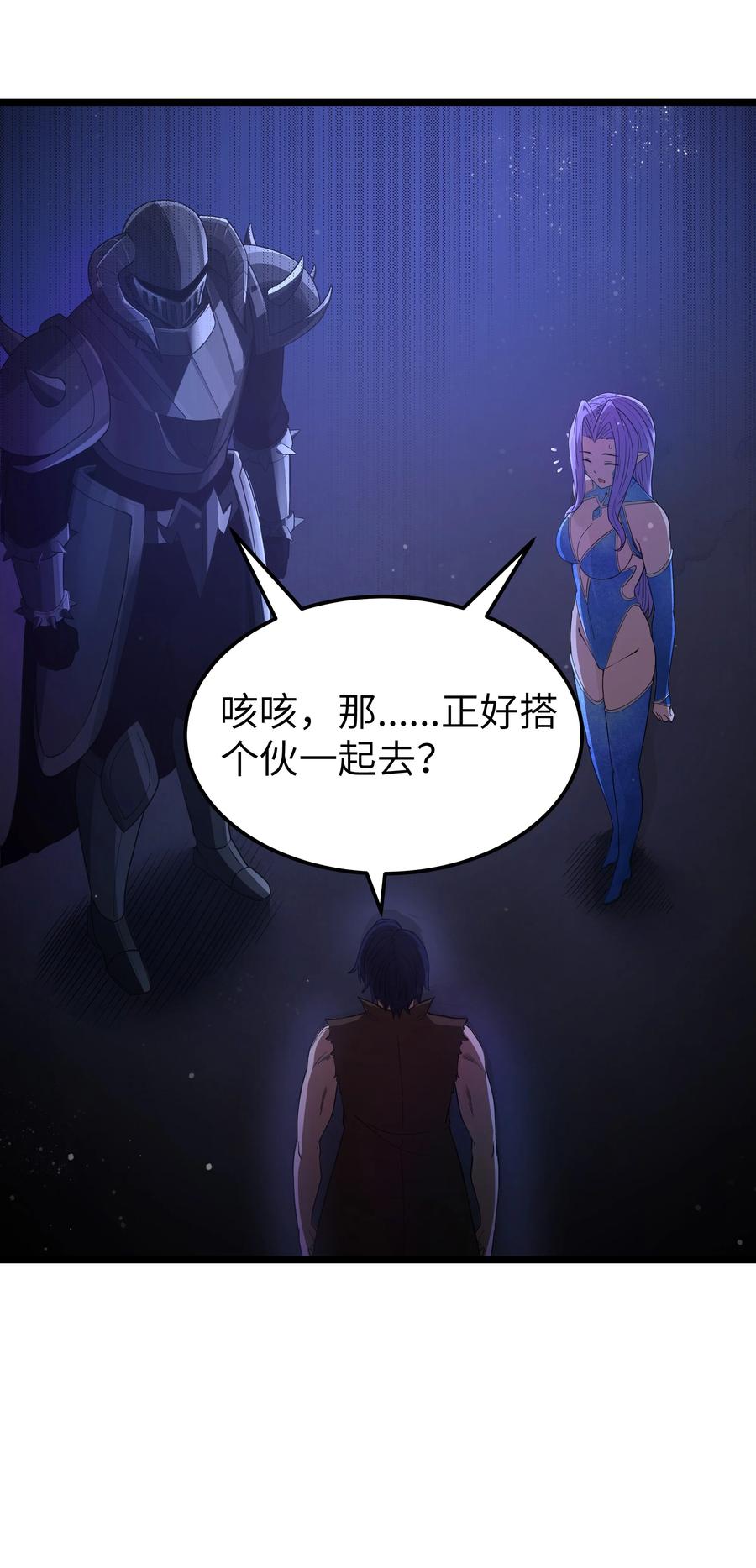 这个勇者是金钱至上主义者 第61话 阴差阳错（猎羽季篇） 第30页