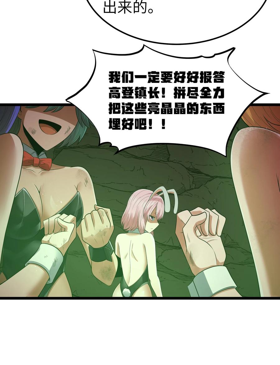 这个勇者是金钱至上主义者 第61话 阴差阳错（猎羽季篇） 第59页