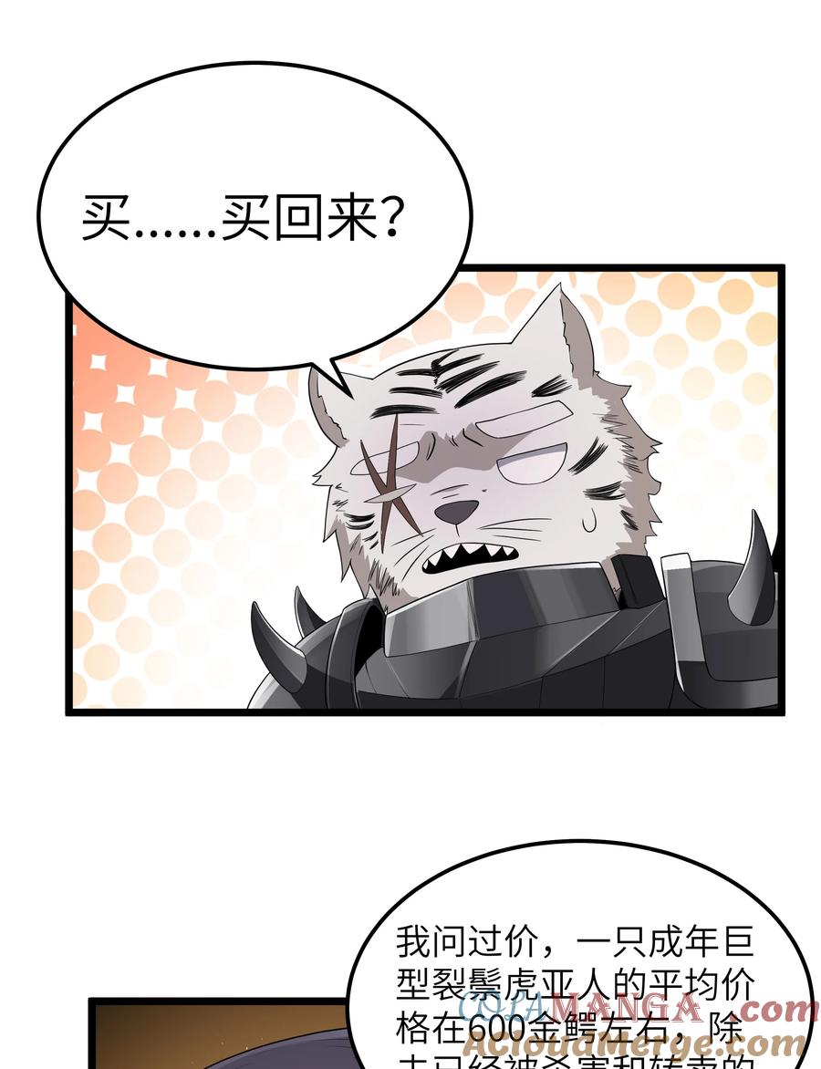 这个勇者是金钱至上主义者 第61话 阴差阳错（猎羽季篇） 第10页