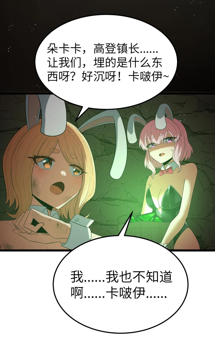 这个勇者是金钱至上主义者 第61话 阴差阳错（猎羽季篇） 第56页