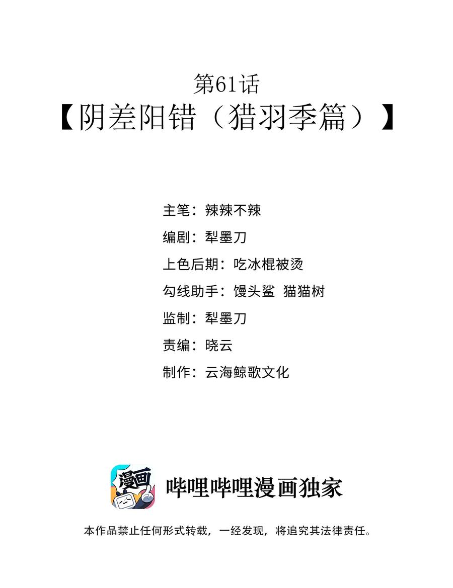 这个勇者是金钱至上主义者 第61话 阴差阳错（猎羽季篇） 第2页