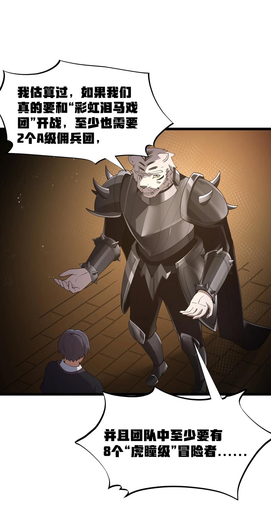 这个勇者是金钱至上主义者 第61话 阴差阳错（猎羽季篇） 第6页