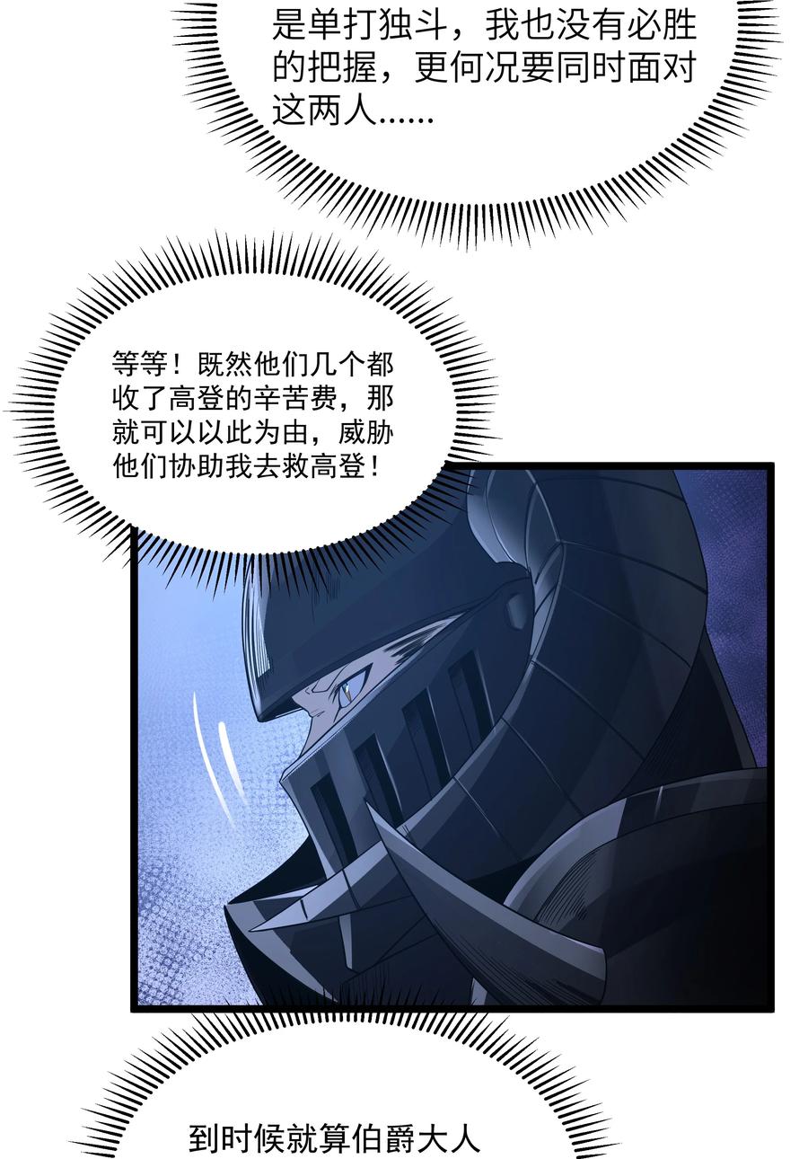 这个勇者是金钱至上主义者 第61话 阴差阳错（猎羽季篇） 第24页