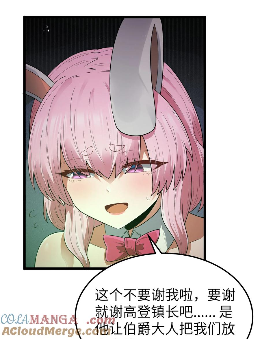 这个勇者是金钱至上主义者 第61话 阴差阳错（猎羽季篇） 第58页
