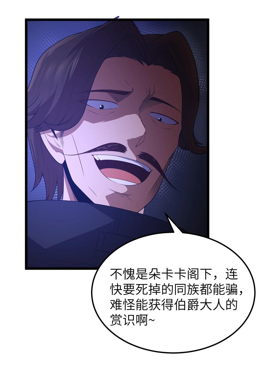 这个勇者是金钱至上主义者 第61话 阴差阳错（猎羽季篇） 第62页