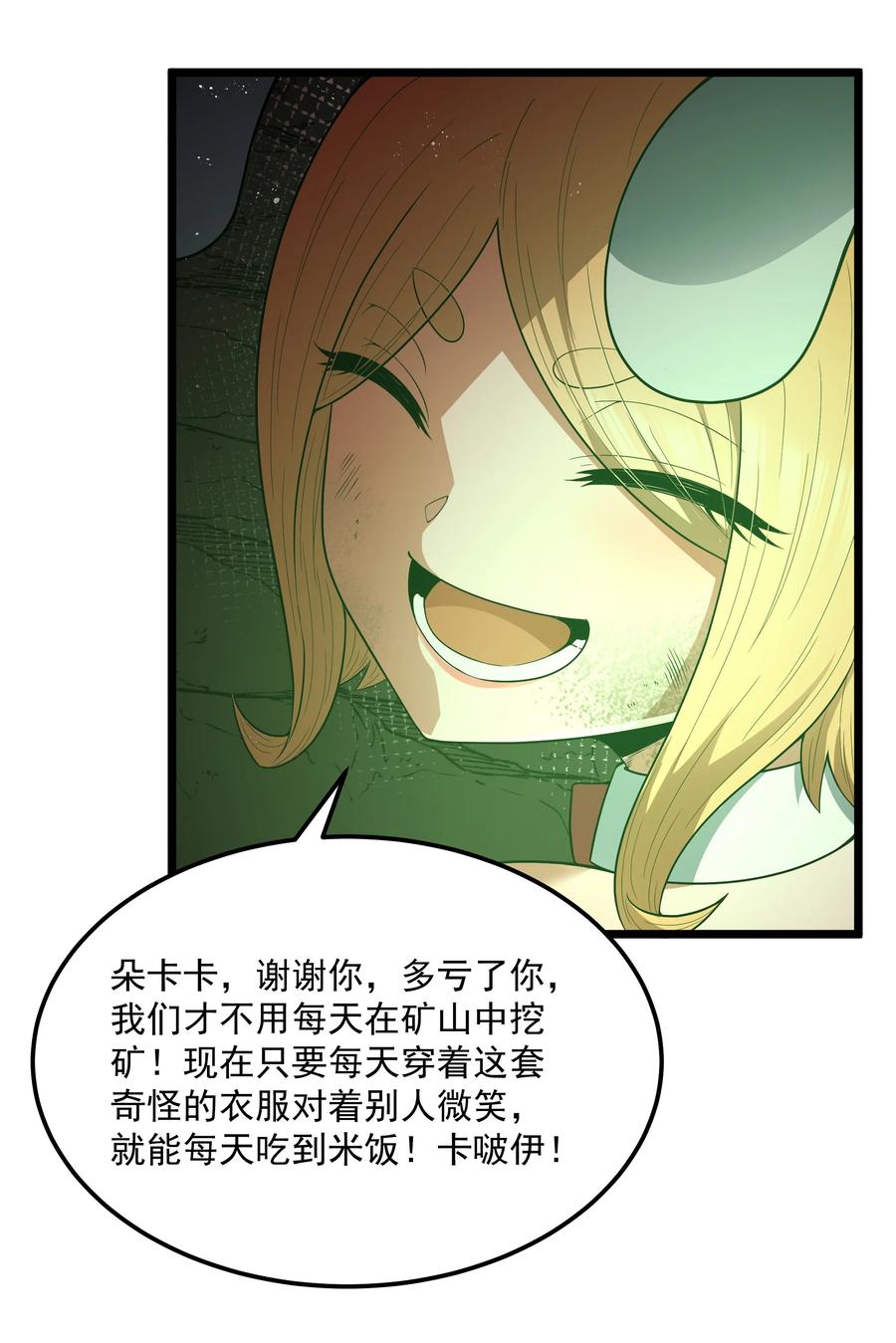 这个勇者是金钱至上主义者 第61话 阴差阳错（猎羽季篇） 第57页