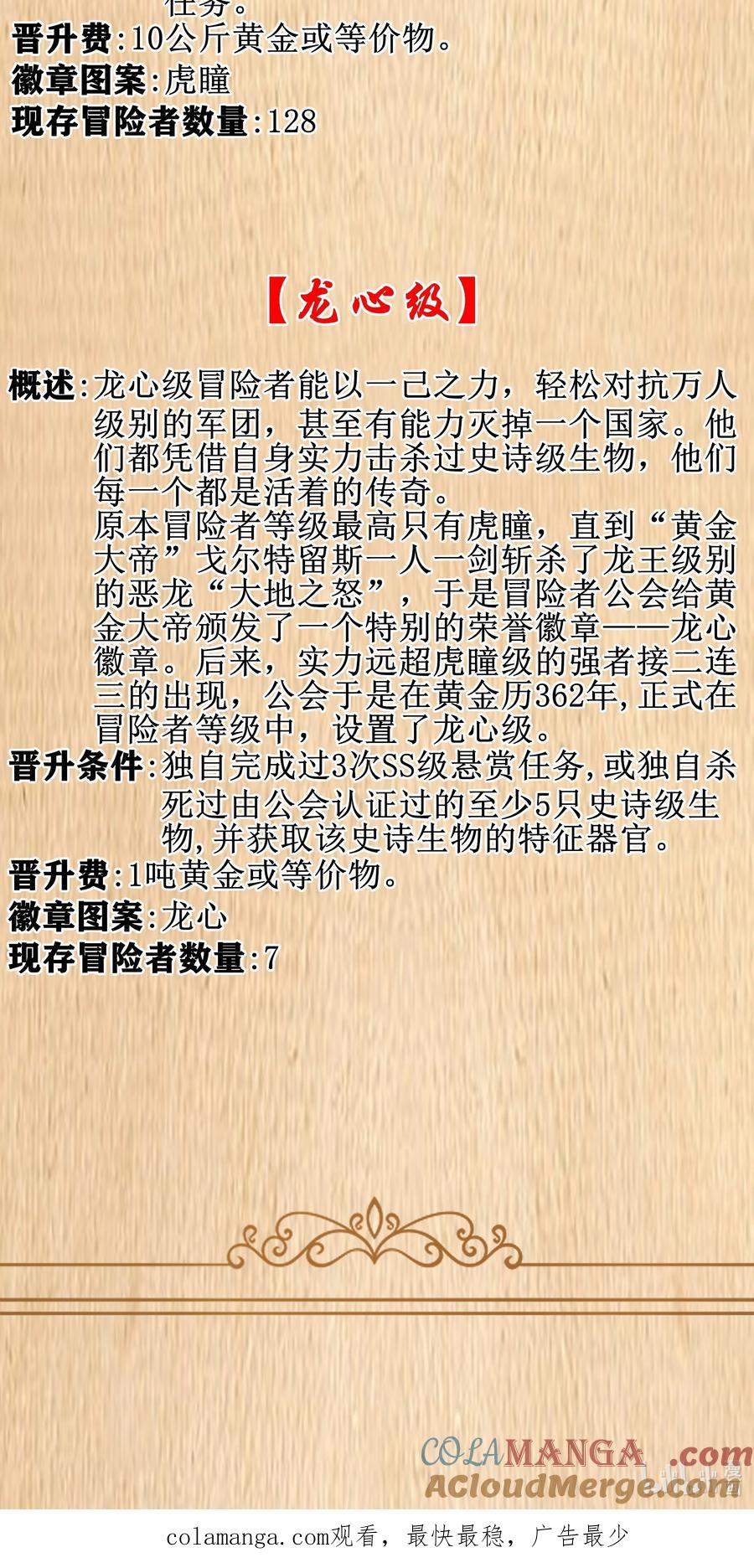 这个勇者是金钱至上主义者 第61话 阴差阳错（猎羽季篇） 第85页