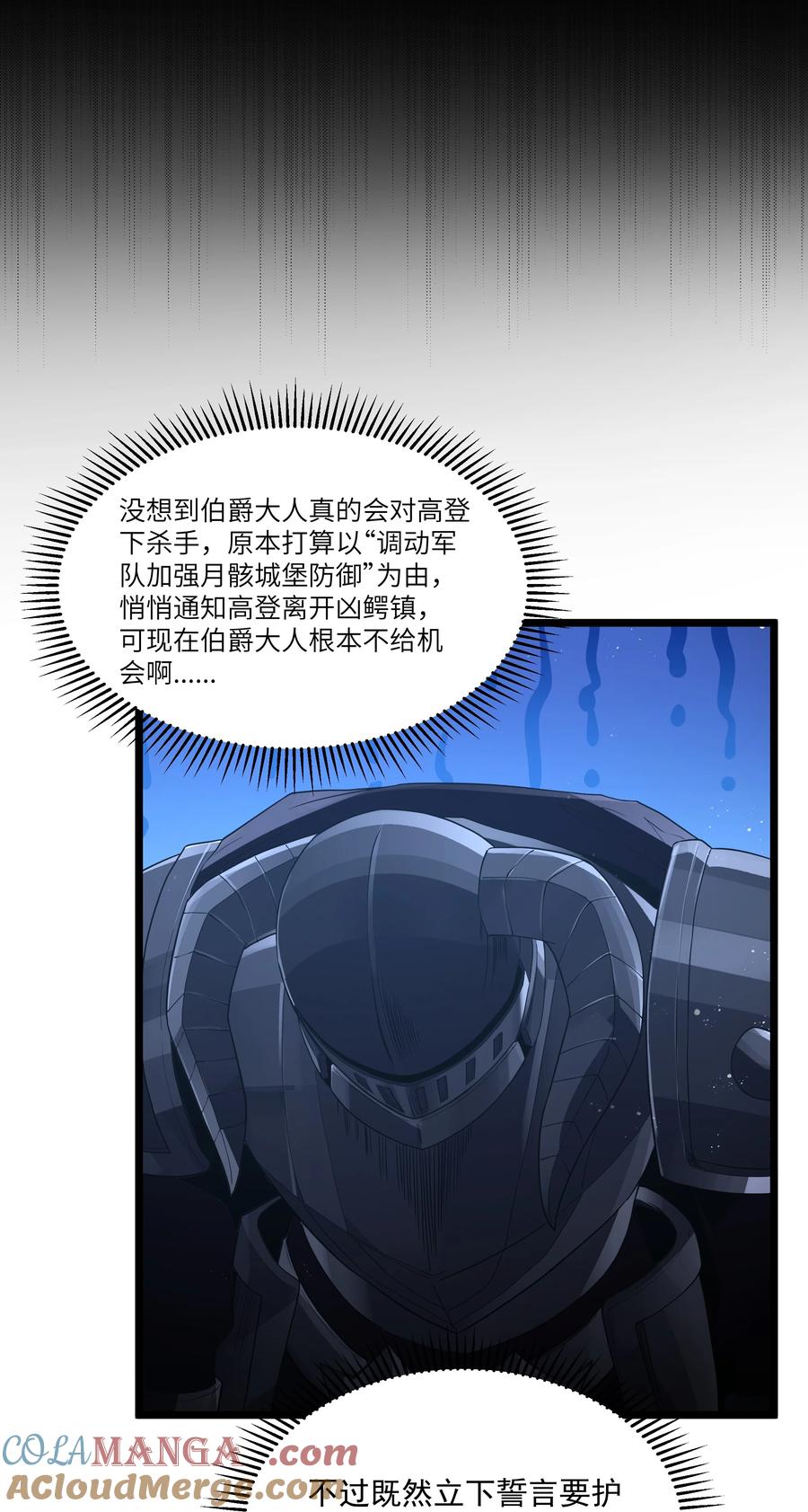 这个勇者是金钱至上主义者 第61话 阴差阳错（猎羽季篇） 第22页
