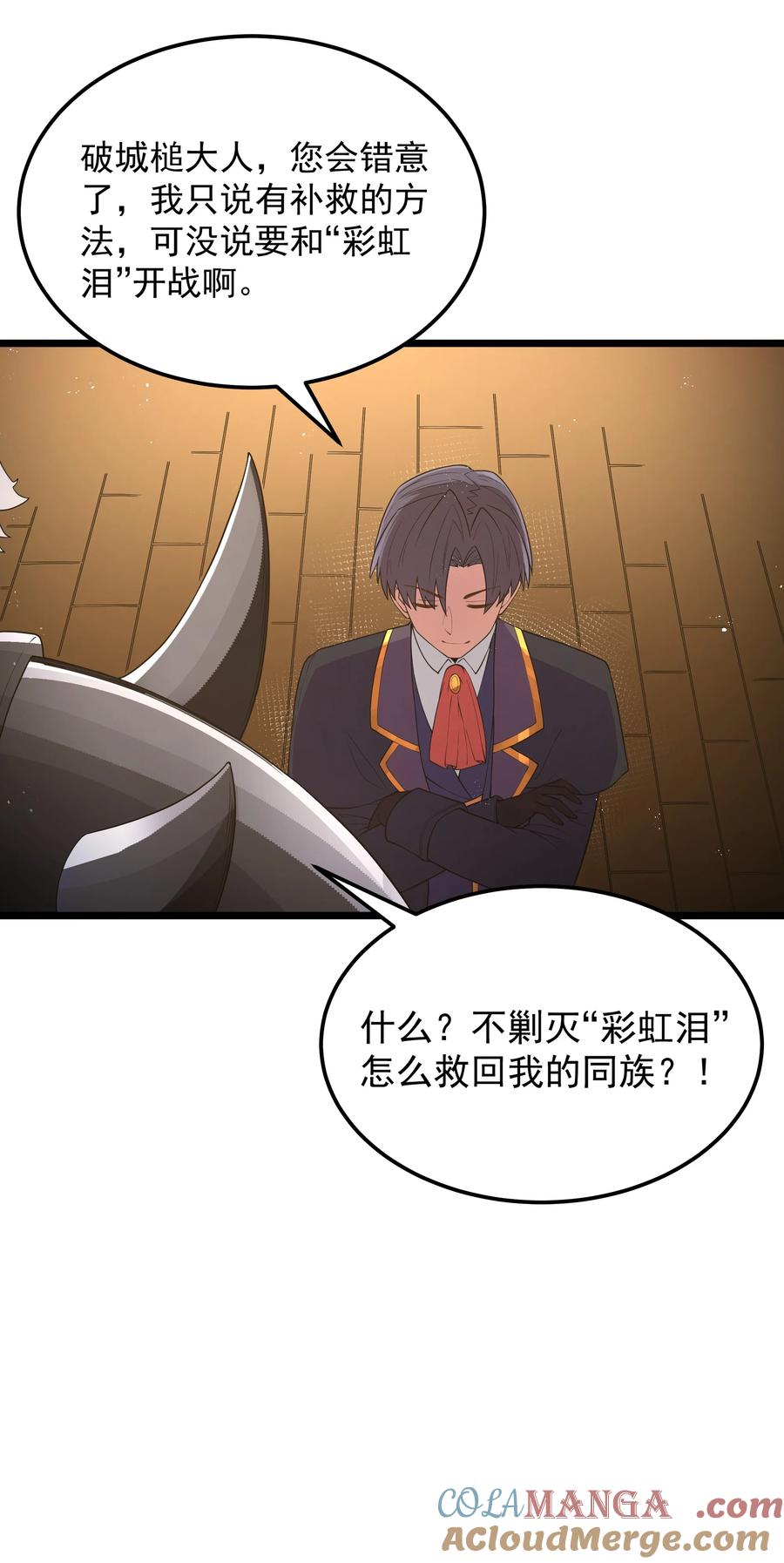 这个勇者是金钱至上主义者 第61话 阴差阳错（猎羽季篇） 第7页