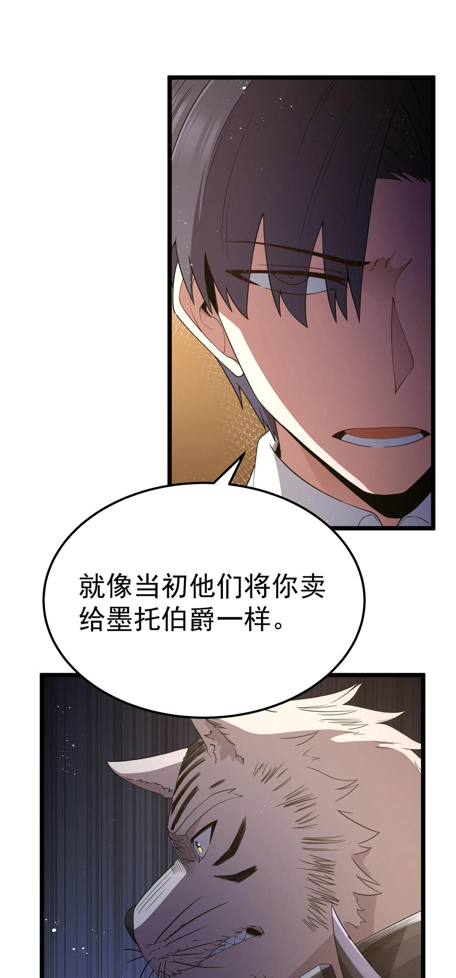 这个勇者是金钱至上主义者 第61话 阴差阳错（猎羽季篇） 第3页