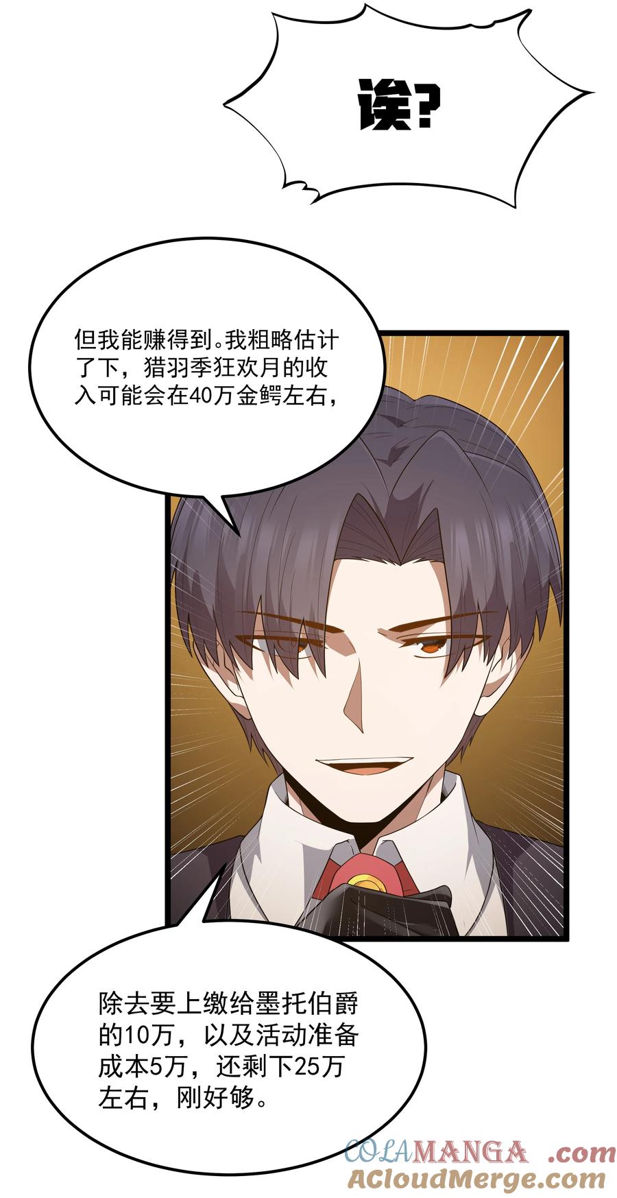 这个勇者是金钱至上主义者 第61话 阴差阳错（猎羽季篇） 第13页