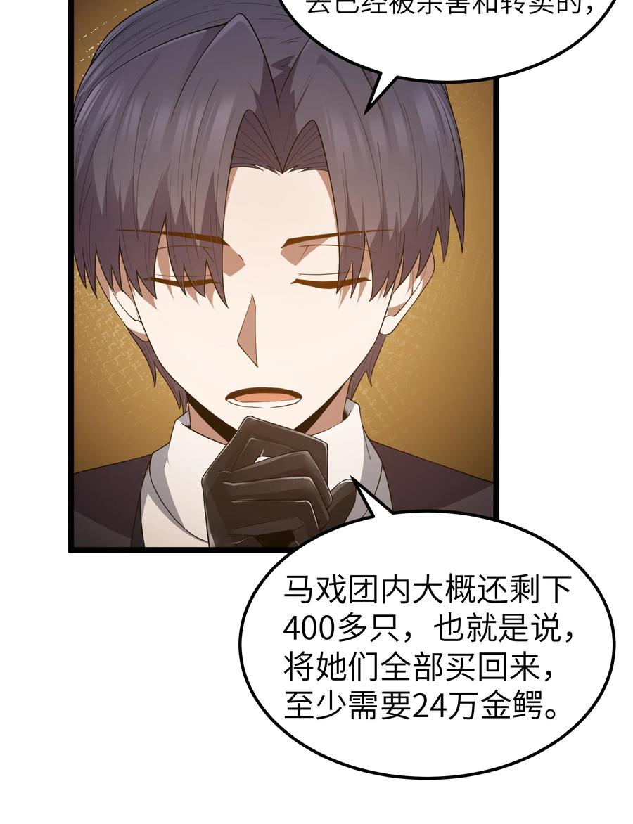 这个勇者是金钱至上主义者 第61话 阴差阳错（猎羽季篇） 第11页