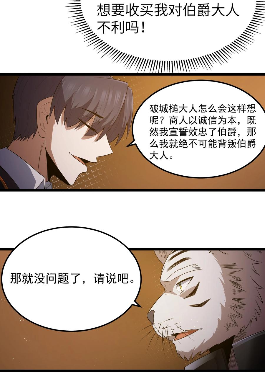 这个勇者是金钱至上主义者 第61话 阴差阳错（猎羽季篇） 第17页
