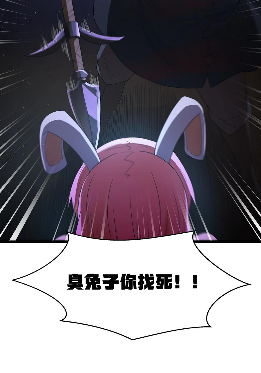 这个勇者是金钱至上主义者 第61话 阴差阳错（猎羽季篇） 第72页