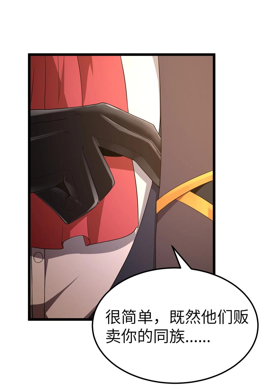 这个勇者是金钱至上主义者 第61话 阴差阳错（猎羽季篇） 第8页