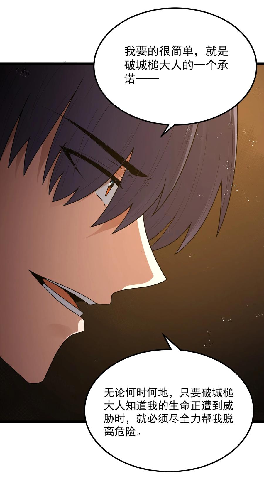 这个勇者是金钱至上主义者 第61话 阴差阳错（猎羽季篇） 第18页