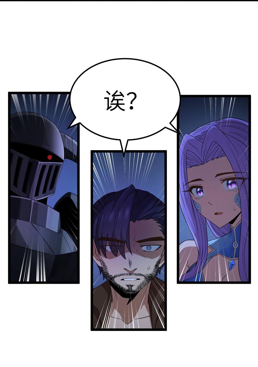 这个勇者是金钱至上主义者 第61话 阴差阳错（猎羽季篇） 第29页