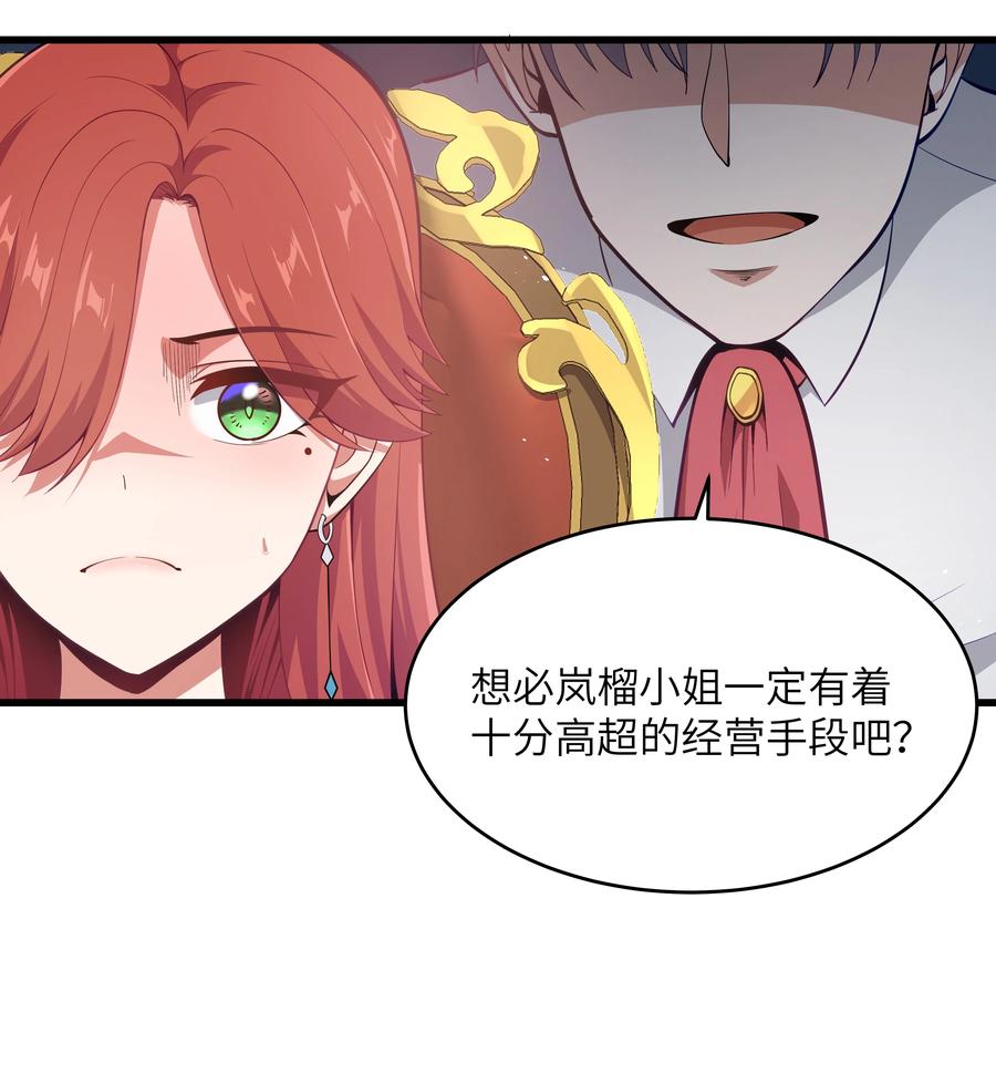 这个勇者是金钱至上主义者 05 凶鳄镇 第41页