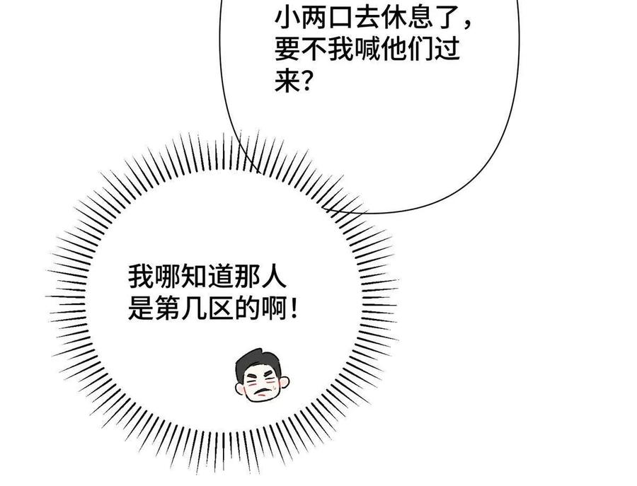 《白天被逃婚晚上被奶凶指挥官求抱》06 当然是跑路啊 第26页