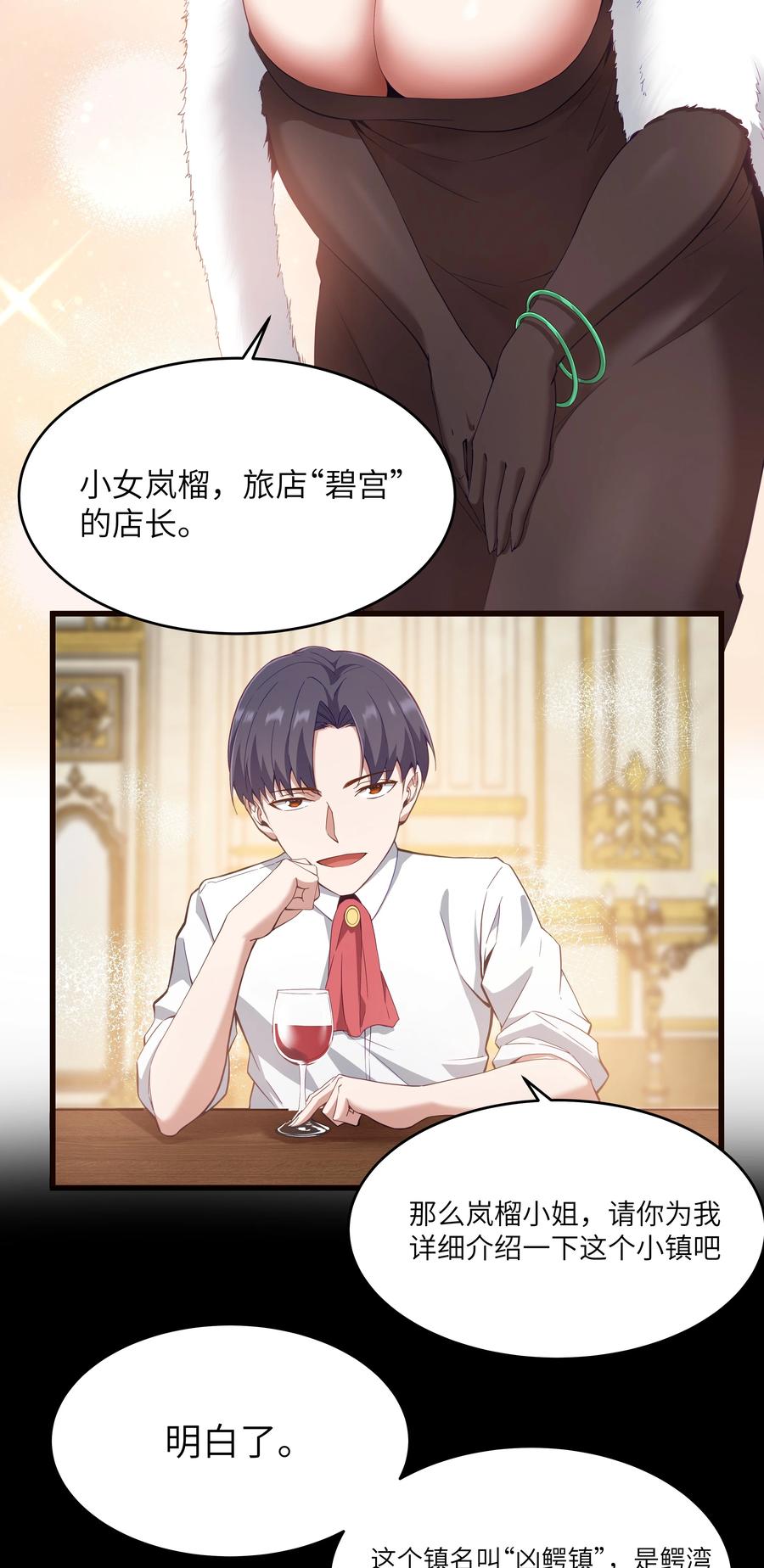 这个勇者是金钱至上主义者 05 凶鳄镇 第32页