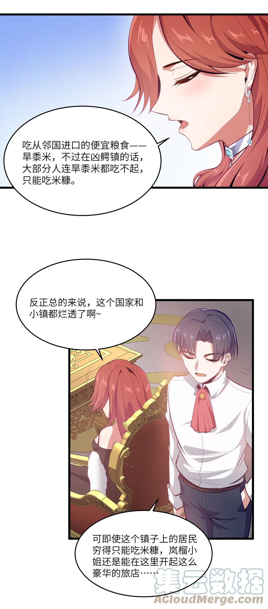 这个勇者是金钱至上主义者 05 凶鳄镇 第40页