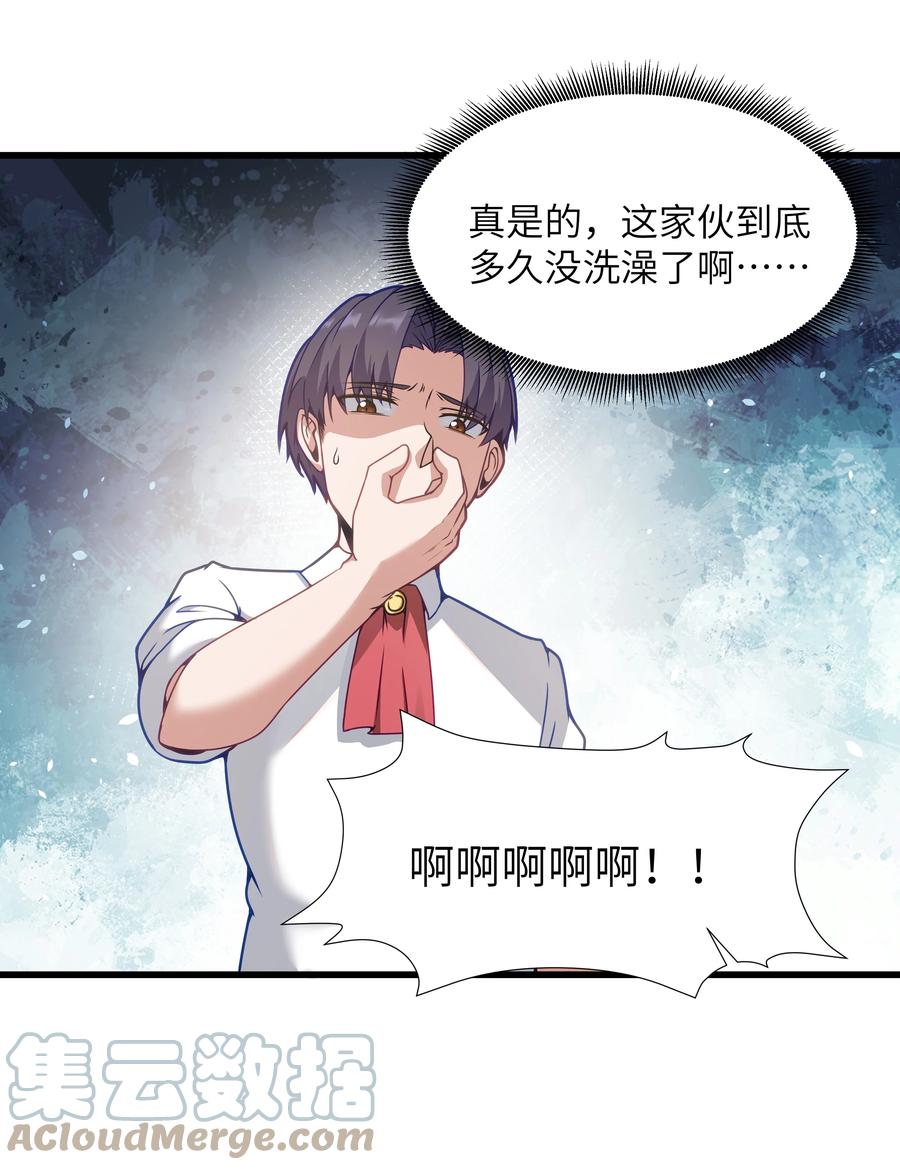 这个勇者是金钱至上主义者 05 凶鳄镇 第4页