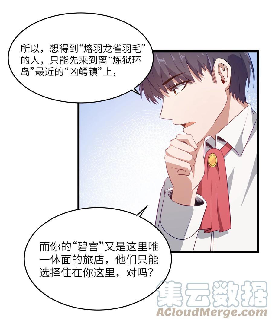 这个勇者是金钱至上主义者 05 凶鳄镇 第49页
